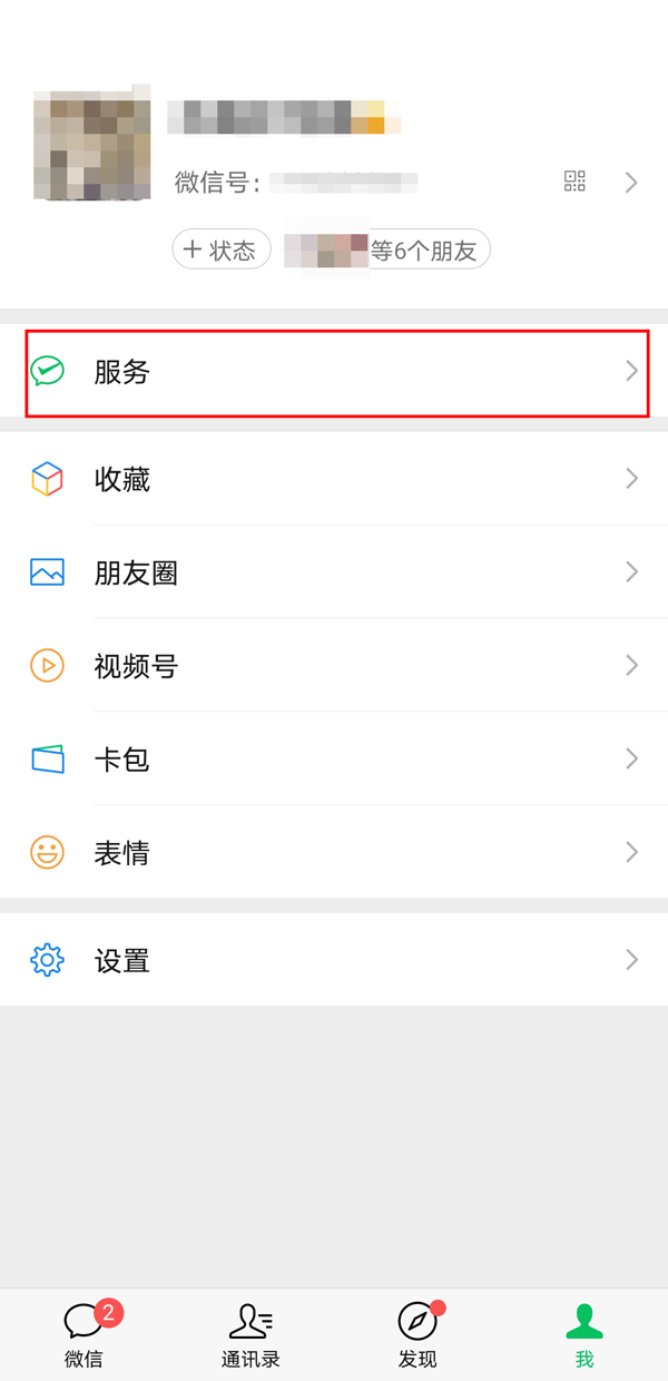 苹果手机微信密码锁屏怎么设置