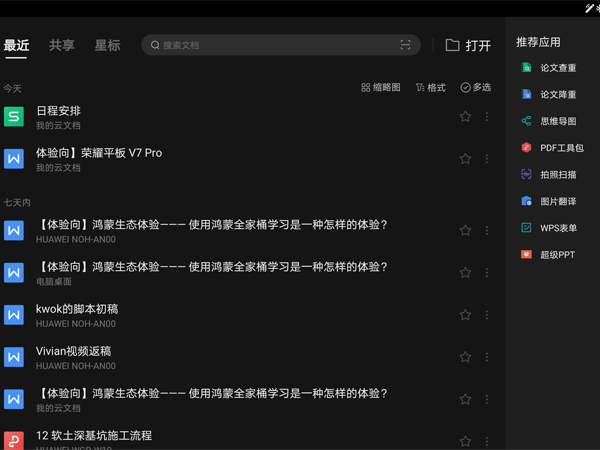 荣耀平板怎么分屏