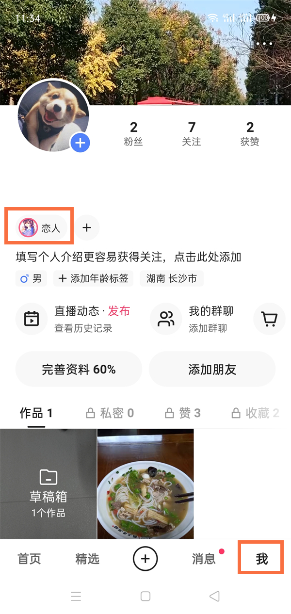 快手恋人关系怎么隐藏