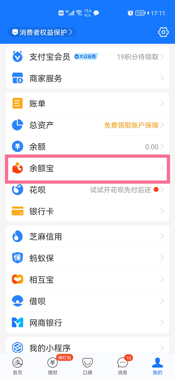 支付宝余额宝自动转入怎么取消