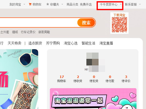 淘宝叫醒服务怎么开店