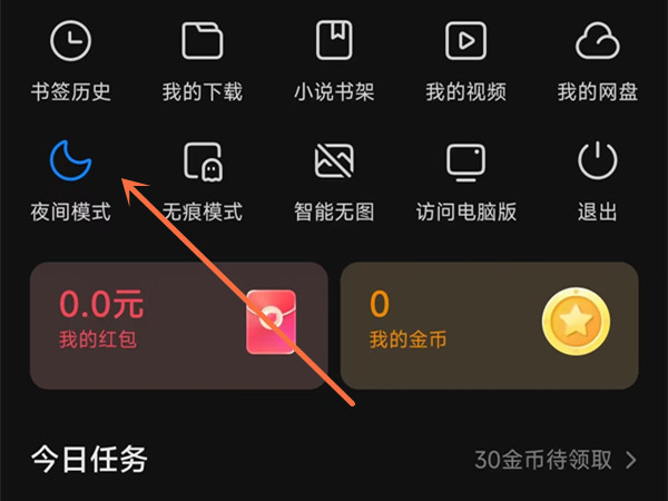 小米手机浏览器夜间模式怎么关闭