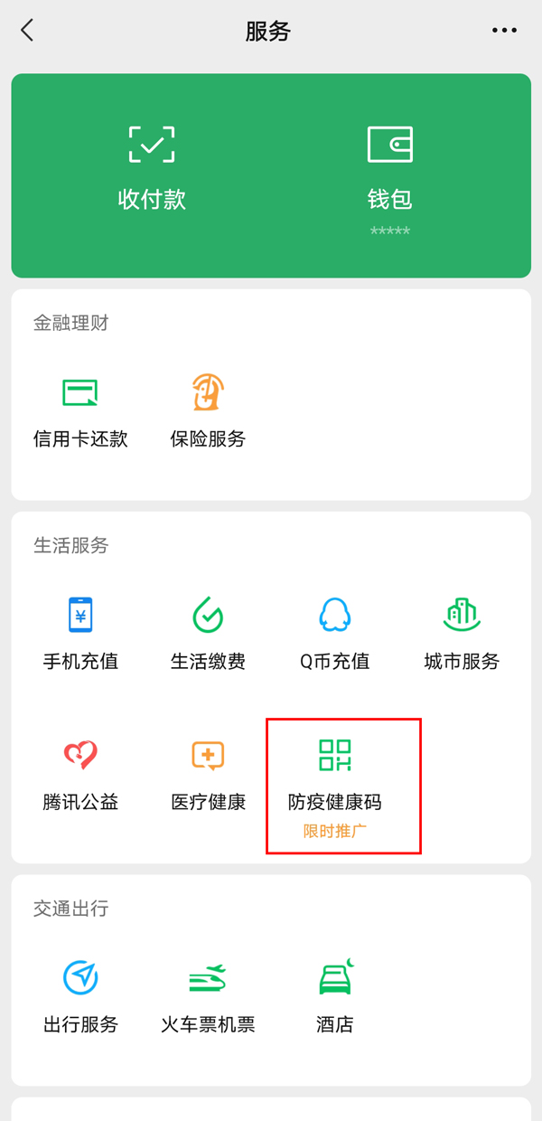 微信健康码未成年怎么查看