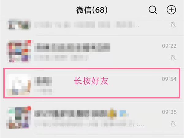 微信朋友圈怎么置顶