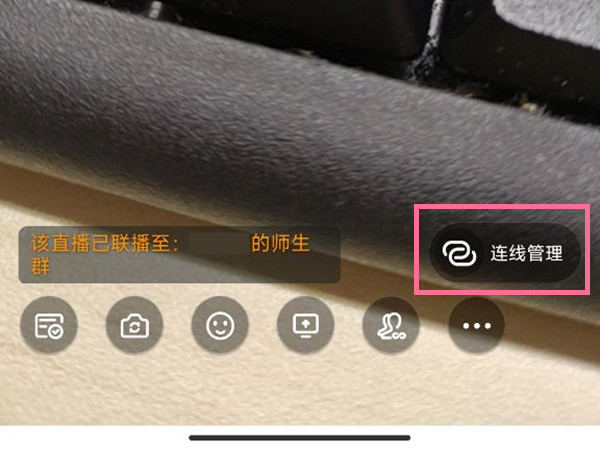 钉钉老师提问学生怎么连麦