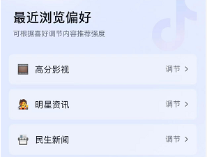 抖音内容偏好设置在哪