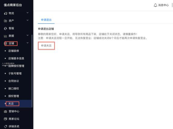 抖音店铺保证金在哪退