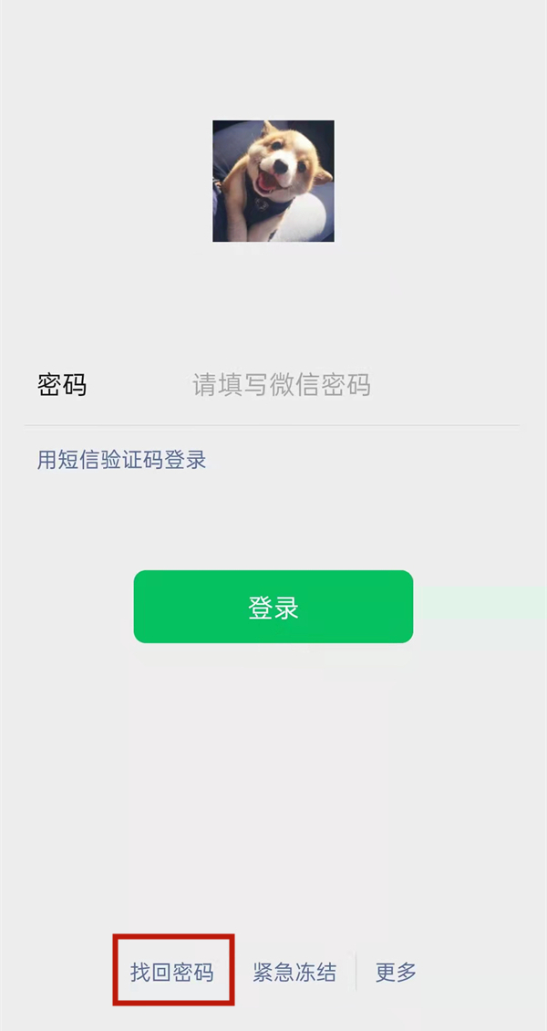 微信辅助小号密码忘记了怎么办