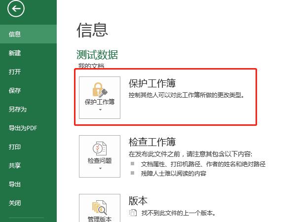 excel表格怎么加密码
