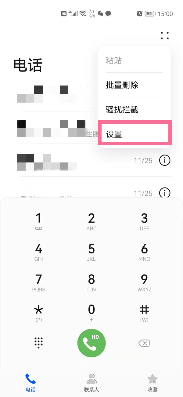 华为手机来电转移功能怎么使用