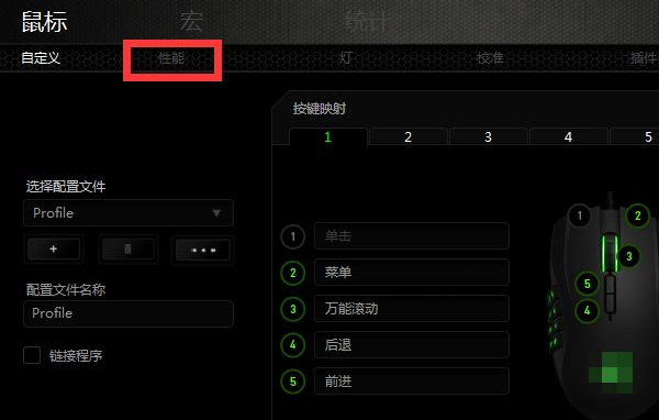 雷蛇鼠标dpi怎么设置