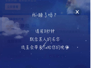 支付宝睡了吗晚安祝福活动怎么玩