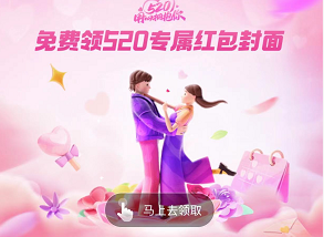 支付宝520红包专属封面怎么领取