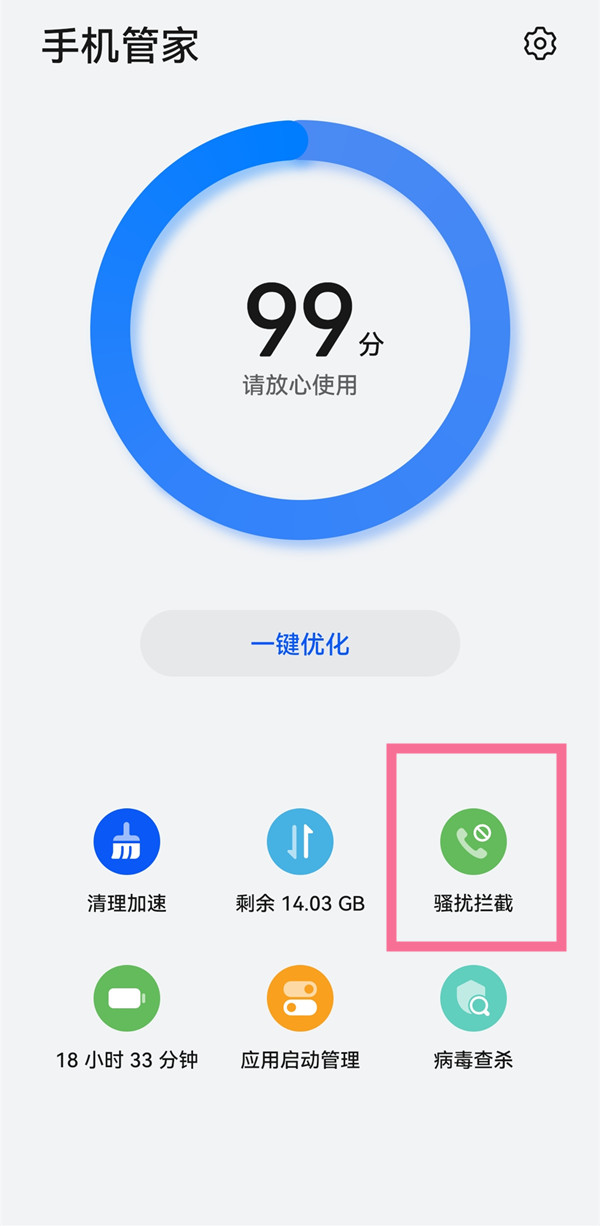 华为手机短信怎么拦截