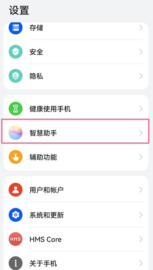 华为手机语音唤醒功能在哪