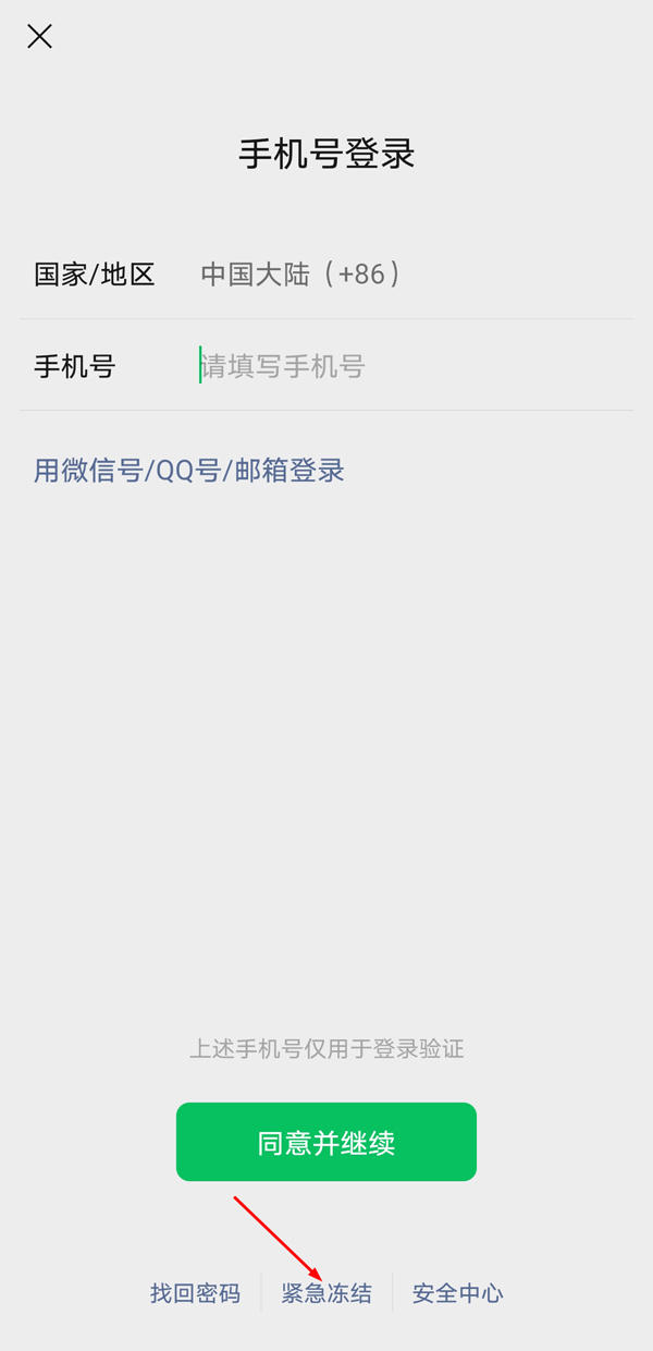 微信帐号怎么冻结