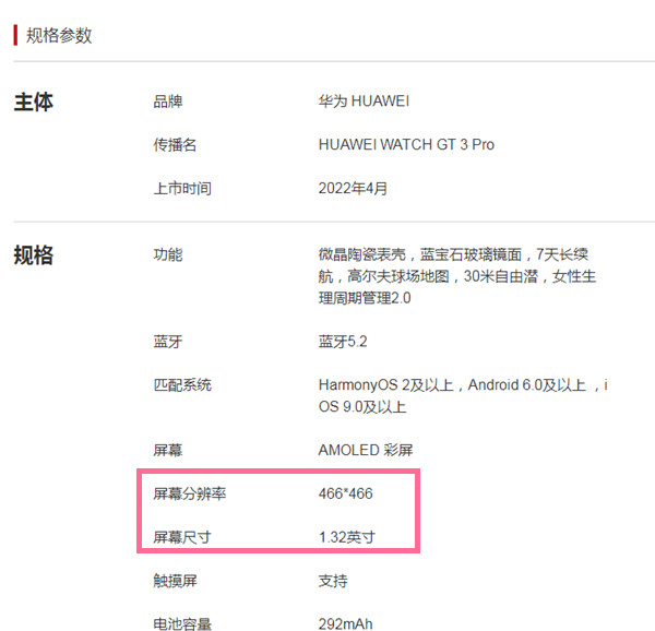 华为gt3pro屏幕有多大
