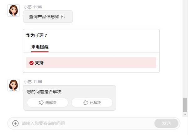 华为手环7来电提醒怎么开启