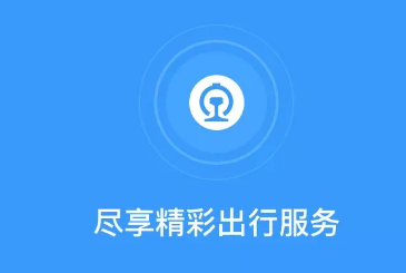 铁路12306重点旅客怎么预约