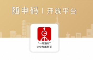 随申办门店场所码怎么申请