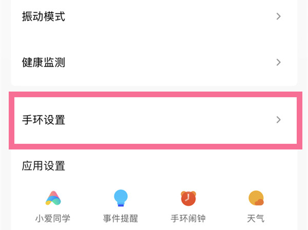小米手环7密码怎么设置