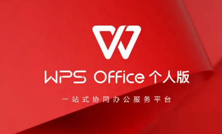 WPS会员怎么免费领
