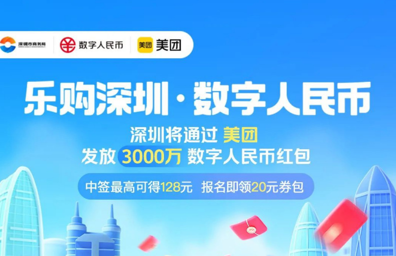 美团深圳红包怎么领取