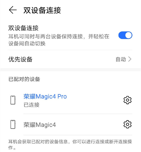 荣耀earbuds3pro双设备怎么连接