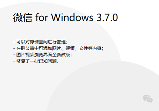 微信PC端群公告图片怎么添加