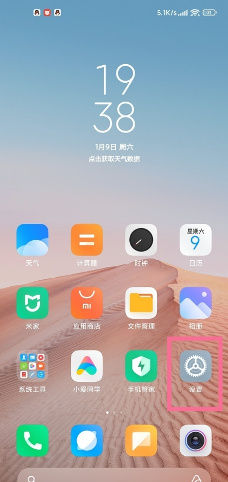 小米10充电提示音怎么设置