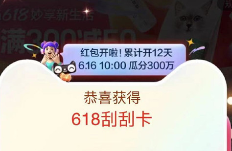 2022淘宝618刮刮卡怎么获得