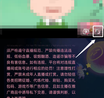 哔哩哔哩直播悬浮窗怎么关闭