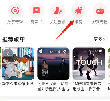 网易云音乐自习室怎么创建