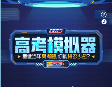 哔哩哔哩高考模拟器在哪