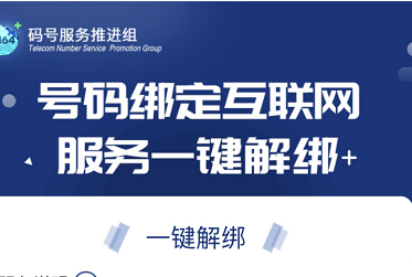 微信一证通查怎么解绑手机号