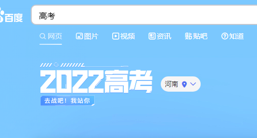 百度2022高考成绩怎么查询