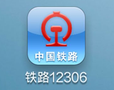 铁路12306怎么预约直升机服务