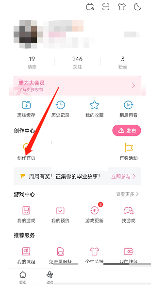 哔哩哔哩投稿作品弹幕在哪看