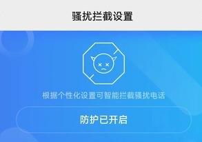 手机如何屏蔽骚扰电话