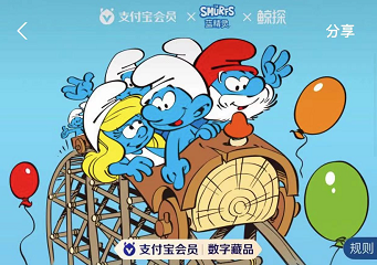 支付宝蓝精灵付款码皮肤怎么获得