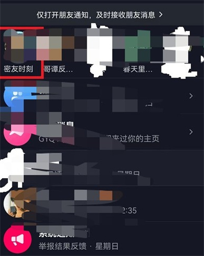 抖音密友时刻桌面怎么添加