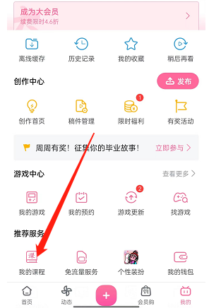 哔哩哔哩课堂专区在哪里