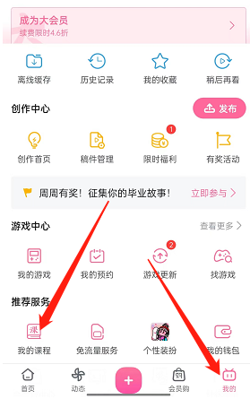 哔哩哔哩课程讲师怎么认证