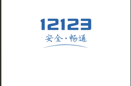 交管12123学法减分错题回顾在哪