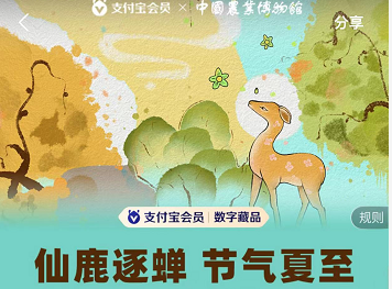 支付宝夏至节气数字藏品怎么领取