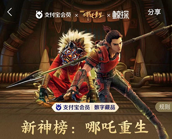 支付宝国潮电影皮肤怎么获得