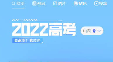 2022百度AI志愿助手怎么用