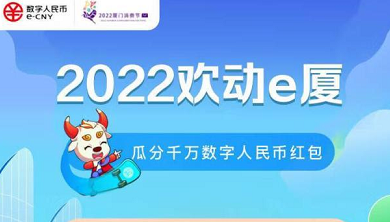 京东厦门数字人民币红包怎么领取