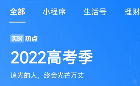 支付宝高考查分订阅服务怎么开启