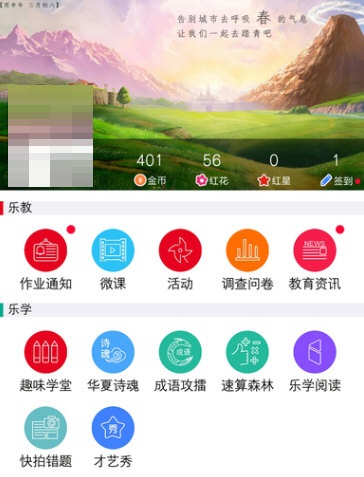 乐教乐学怎么签到